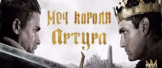 Фильм Меч короля Артура