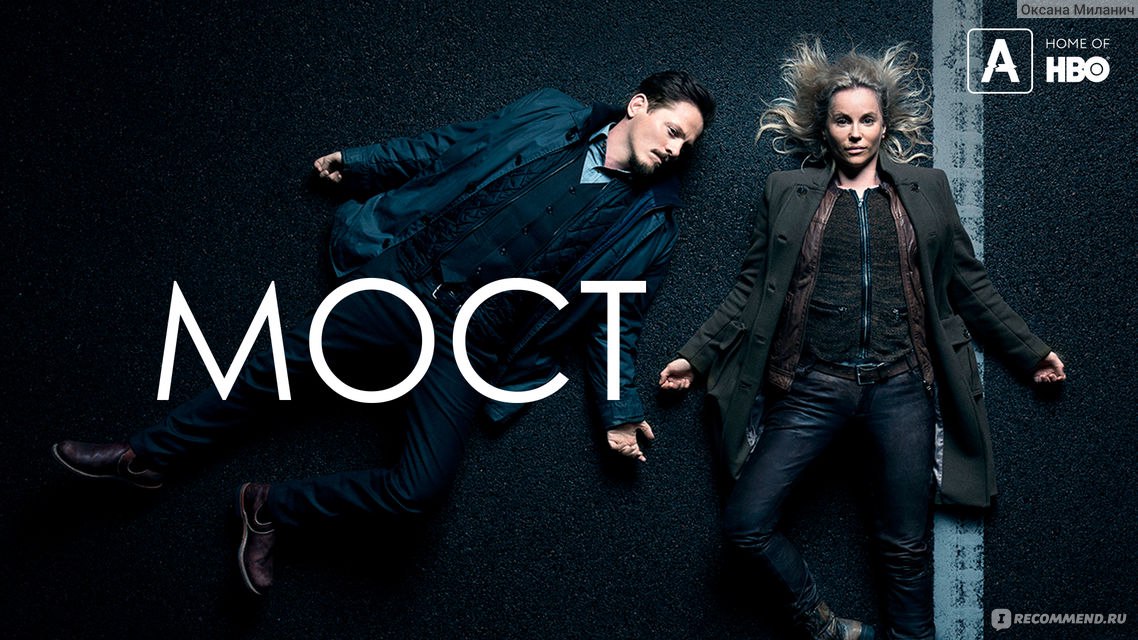 Сериал Мост 4 сезон